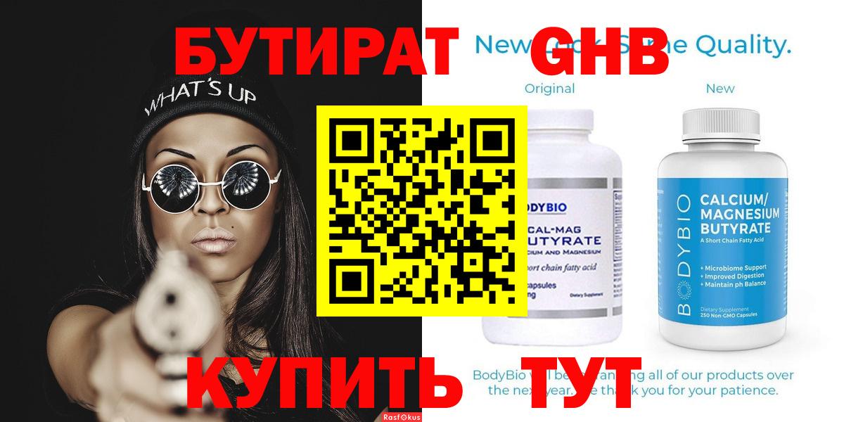 Бутират оксибутират Щёлково