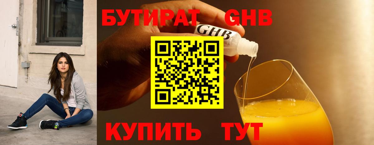 БУТИРАТ  Бутират оксана  Вход с VPN  Щёлково 