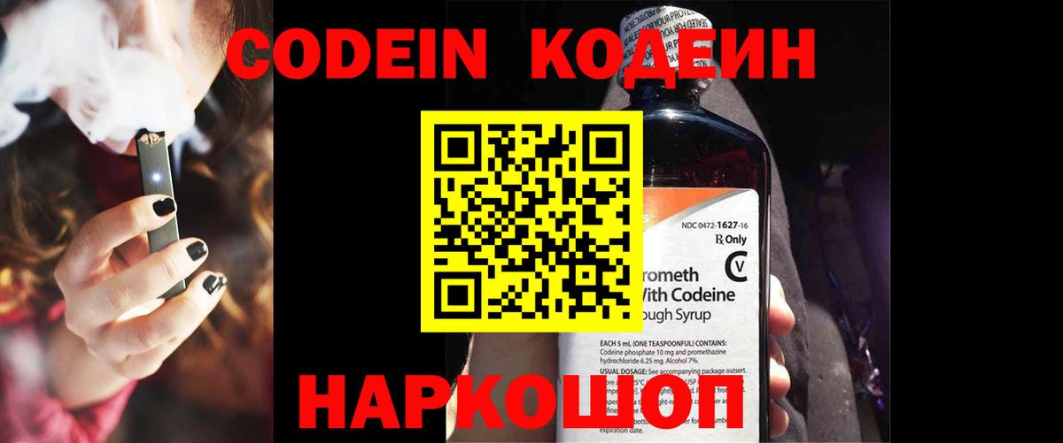 Кодеиновый сироп Lean напиток Lean (лин)  Вход с VPN  Щёлково 