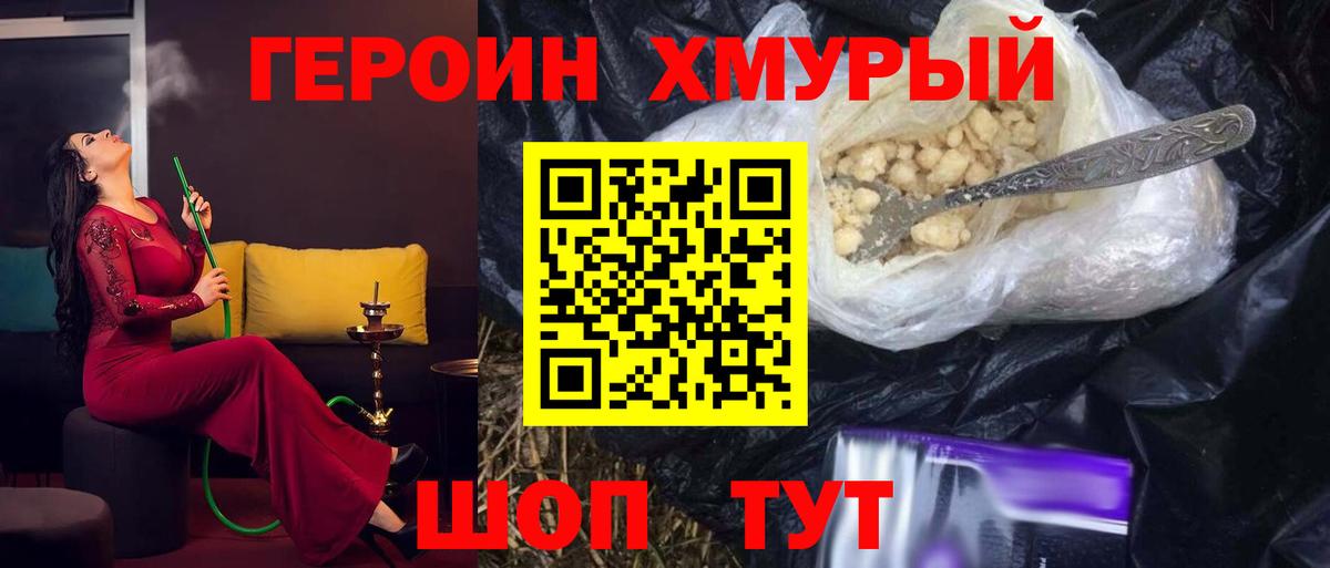 Героин  Вход с VPN  Щёлково  Героин герыч 