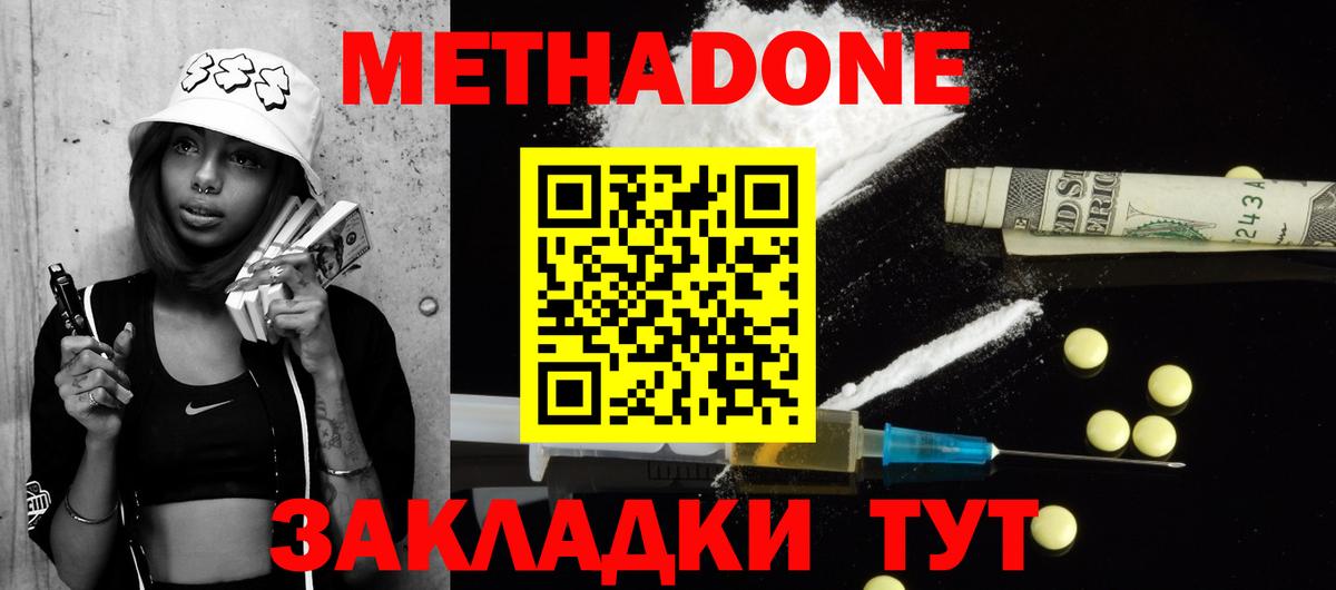 Щёлково  МЕТАДОН белоснежный  Вход с VPN  МЕТАДОН мёд 