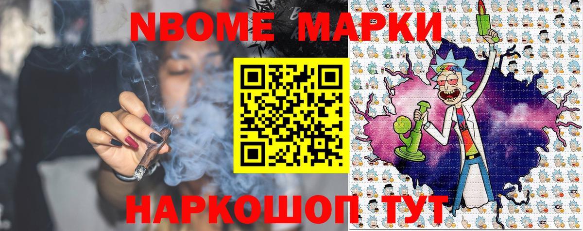 Марки N-bome 1500мкг Щёлково