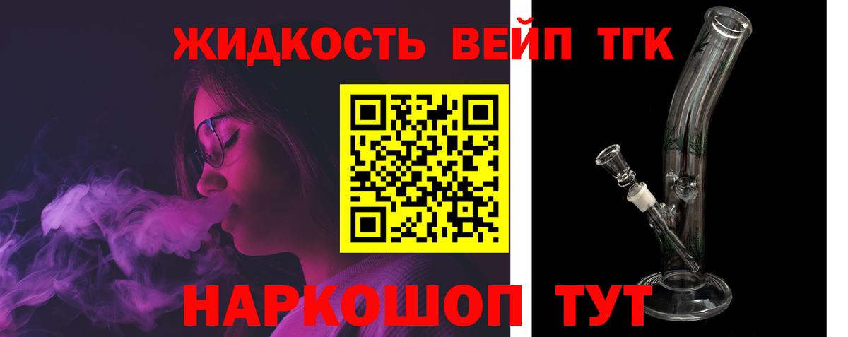 ТГК жижа  Дистиллят ТГК Wax  Вход с VPN  Щёлково 